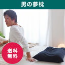 男の夢枕【送料無料・マルチ枕プレゼント】【あす楽対応】【ポイント2倍】超極小ビーズの王様の夢枕シリーズ|消臭・抗菌加工|加齢臭対策|備長炭パイプ配合|王様の夢枕プレミアム|王様の夢枕デラックス【楽ギフ_包装】【楽ギフ_メッセ入力】