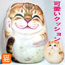 【6/22(金)までポイント10倍】クッション ネコ型 ベラ HenryCats&Friends 抱き枕 キャット TVショッピング・デビュー(猫 雑貨 小物 グッズ ねこ ネコ 猫柄 猫雑貨 猫グッズ 女性 レディース かわいい おしゃれ ギフト包装無料)