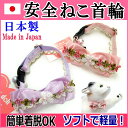 【1/24(木)まで5%クーポン】首輪 猫用品 セーフティー...