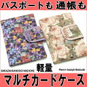 【10/14(土)19:59まで5%クーポン】マルチケース ルドゥーテ 田園柄 ロゼ&パンセ パスポートケース カードケース フリーケース ポーチ 母子手帳 通帳 診察券 ローズ バラ雑貨 薔薇雑貨のおしゃれ姫 ラルイス るいす【誕生日】