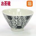 【8/21(金)まで★500円クーポン】 茶椀 飯椀 アニマルズ キャッツ 3個セット ネコ柄 陶磁器 日本製 ご飯茶碗 食器 猫 雑貨 小物 グッズ ねこ ネコ 猫柄 猫雑貨 猫グッズ 女性 レディース かわいい おしゃれ ギフト包装無料
