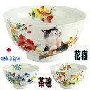 【8/21(金)まで★500円クーポン】 茶碗 飯椀 花猫 ネコ柄 花柄 ご飯茶碗 直径12cm 磁器 日本製 食器 電子レンジOK キッチングッズ レッド/ブルー/イエロー 猫 雑貨 小物 グッズ ねこ ネコ 猫柄 猫雑貨 猫グッズ 女性 かわいい おしゃれ ギフト包装無料
