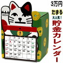 カレンダー 猫 招き猫 貯金 3万円貯まるカレンダー2023年 令和5年 貯金箱