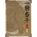 一騎当千 (12) 初回限定版【未開封】【中古】【USED/ユーズド】【コミック/単巻】【4,000円以上で送料無料】