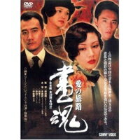 画魂 愛の旅路 全8枚組【中古】【used/ユーズド】【洋画DVD】【4,000円以上で送料無料】