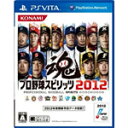 プロ野球スピリッツ2012【新品】【ゲーム/PSVitaソフト】