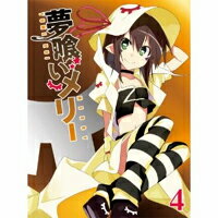 夢喰いメリー 初回限定版 第4巻【中古】【used/ユーズド】【アニメBlu-ray/ブルーレイ/BD】【4,000円以上で送料無料】