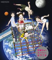 宇宙ショーへようこそ （通常版） 【中古】【アニメBlu-ray/ブルーレイ】【4,000円以上で送料無料】【160円メール便発送可】