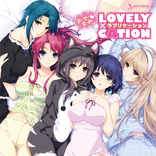 お・や・す・み LOVELY×CATION 通常版【中古】【ゲームCD/ゲームミュージック】【4000円以上で送料無料】