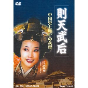 則天武后 全5巻 DVD BOX 【中古】【DVD】