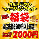 【福袋】 ウルトラマンフュージョンファイト 2000円 お一...