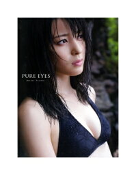 【中古】PURE EYES <strong>矢島舞美</strong> 写真集 佐藤裕之 ワニブックス【鹿屋店】