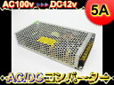 お宝プライス【送料無料1,980円】本格的安定化電源AC-DC/5Aコンバーター50/60Hz対応/###変圧器5A-DY★###