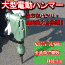 大型電動ハンマー はつり/ハツリ/破砕 ケース付 工具 本体 コンクリート 粉砕 家庭工事 打撃 回転 ドリル 送料無料/###ハンマーDH-6501###