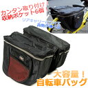 サイクリングバッグ リアサイドバッグ 収納力抜群