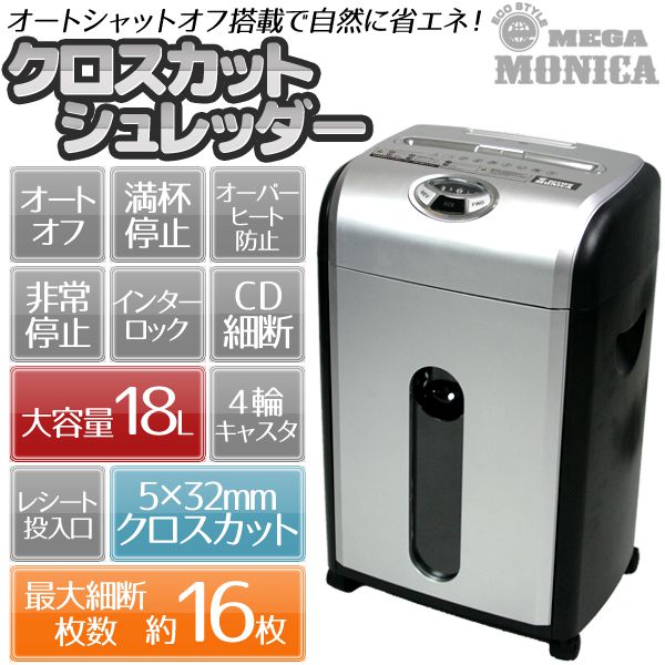 お宝プライス【送料無料13,800円】シュレッダー 業務用 メガモニカシュレッダー 最大1…...:otakaratuuhan:10022698