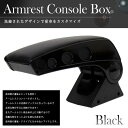 ブラック アームレスト センター コンソールボックス 汎用 ...