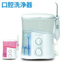口腔洗浄器 口洗浄 高圧口腔洗浄器 マウスウォッシャー 歯茎...