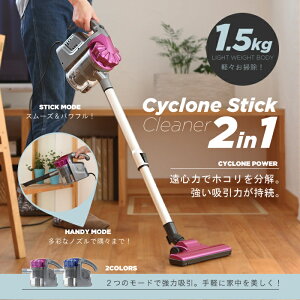 2in1 サイクロン掃除機 ハンディ＆スティック 2way サイクロンクリーナー 掃除機 サイクロン スティッククリーナー ハンディクリーナー 軽量 コンパクト 送料無料 お宝プライス###掃除機GW906###