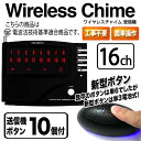 コードレスチャイム ワイヤレスチャイム 16ch