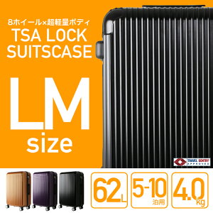 スーツケース [SIS UNITED] LMサイズ 63L 大型 中型 LM キャリーケース キャリーバッグ 鏡面加工＆マット加工 ダブル4輪キャスター 8輪キャスター 軽量 超軽量[5泊〜10泊] 送料無料 お宝プライス/###ケースYP109W-LM###