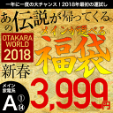 福袋【A】《選べる家電》2018年 今回の特賞はダイソンやルンバ、ニンテンドースイッチ等 お宝ワールド福袋 大人気アイテム3点詰め込み 福袋 Dyson Nintendo Switch【2月上旬頃発送予定】/###お宝福袋第二弾A###