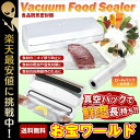 【今だけ特典!専用ロール1本付き】真空パック器 フードシーラ...