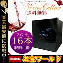 ワインセラー 温度調節機能付き!16本収納左開き