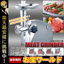 電動ミンサー ミートチョッパー 挽肉機 プレート多数 ハンバーグ 肉ミンチ 鳥つくね キッチンアイテム 送料無料/###電動肉引き機AMG31A###