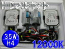 ðۤ뤵֤Ū˥ޥ(^^)/ڤۡHIDե륭åȡH4 Low35W12000KCKH4-35W12K