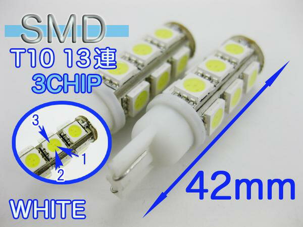 3chip T10/16 SMD 13連バルブ白2個セット/011【RCPmara1207】###W00027白2個###