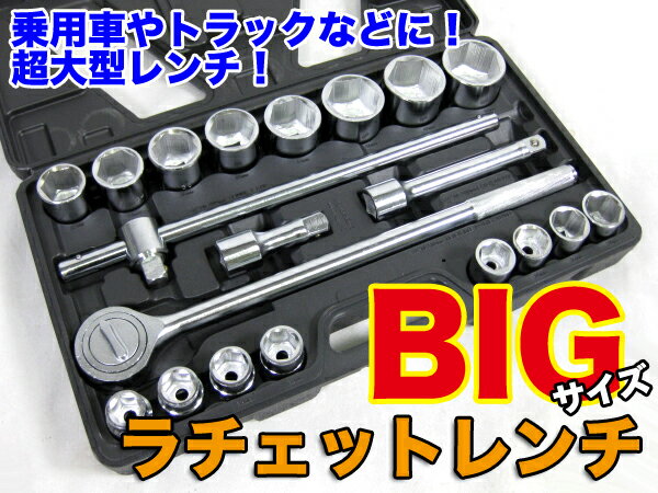 BIGラチェットレンチ21PCセット★19〜50mm★トラック・重機【SALE】###ラチェットレンチ21PC★###