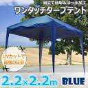【予約販売】【8月中旬発送予定】テント 2.2×2
