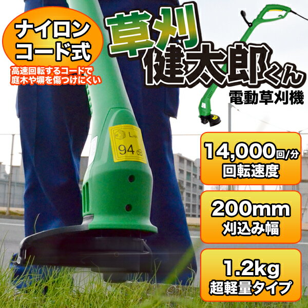 草刈り機 電動草刈機 家庭用 草刈り健太郎くん ナイロンコード刃/ /###電動草刈機QT6020★###草刈り機 草刈り機