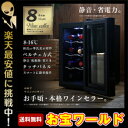 ワインセラー 温度調...