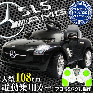 メルセデス・ベンツ SLS AMG 公式ライセンス 電動乗用ラジコンカー 電動乗用カー 乗用玩具 RC ラジコン お子様　おもちゃ スマホ インテリア 送料無料 お宝プライス###電動乗用カー7997A###