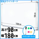 ホワイトボード 壁掛け 無地 1800×900 マーカー付き ペントレー付属 マグネット対応 アルミ枠 吊金具付 送料無料###壁掛ボードAC-180###