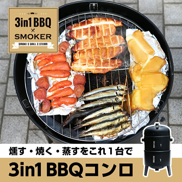 燻製器 BBQコンロ バーベキューコンロ バーベキューグリル スモーカー スモークグリル …...:otakaratuuhan:10005285