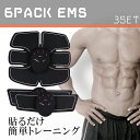 EMS 3点セット 腹筋 腕筋 腹筋ベルト リモコン式 腹筋...