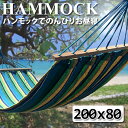 ハンモック 木枠付き キャンプ用寝具 ア...