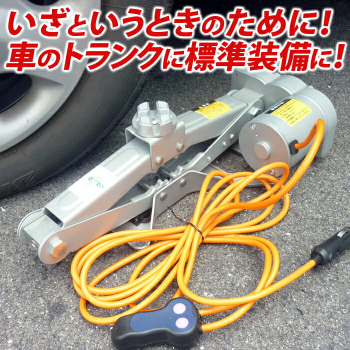 | Rakuten Global Market: Electric Jack 2 t car Jack battery ...