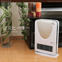 【今冬3,000台突破!】【送料無料】足元ヒーター トイレ暖房 暖房器具 人感センサー オートOFF 足元ヒータ セラミックヒーター ファンヒーター 温風ヒーター 足元 トイレ マイナスイオン/###足元ヒータCHC-118★###