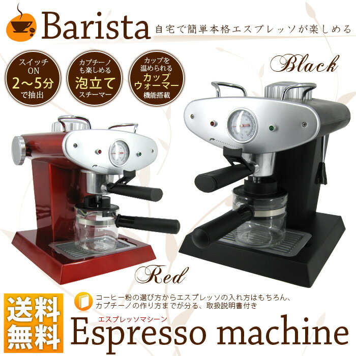 エスプレッソ カプチーノ　プチーノ＆エスプレッソマシン バリスタ Barista カップ温め機能【SBZcou1208】###エスプレッソ-2007☆###