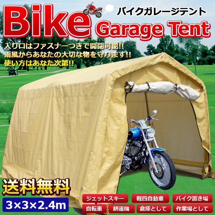 テント ガレージテント スチール 車庫 軽自動車 耕耘機 3x3m【SBZcou1208】###テント103-1112☆###