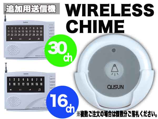 ＼最大P40倍+エントリー＆レビューで500P　GET／コードレス/ワイヤレスチャイム16/30席用共用★送信機　/###チャイム送信機★###