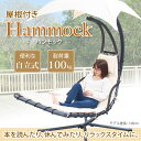 屋根付きハンモック 自立式 吊り式 クッション付 ハンギングチェア ハンモックチェア ブランコ スタンド付き 吊下げ椅子 アジアン リゾート 送料無料/###ベッドSTAND100### 屋根付きハンモック 自立式 吊り式 クッション付 ハンギングチェア ハンモックチェア ブランコ スタンド付き 吊下げ椅子 アジアン リゾート 送料無料/###ベッドSTAND100###