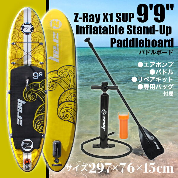 SUP 9’9” インフレータブル スタンドアップパドルボード ボート エアポンプ付 マリンスポーツ サーフィン ボディボード 送料無料 お宝プライス###パドルボート37331###