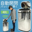 センサー全自動開閉式 ゴミ箱 大容量48L ごみ箱
