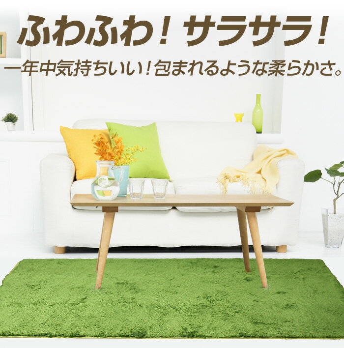 ＼全品P10倍+エントリー＆レビュー記入で500P　GET／サラふわシャギーラグ140×200cm/カーペット/絨毯/###ラグDS-14X20☆###