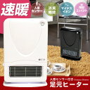 ＼エントリー&レビューで500P／ヒーター  足元ヒーター セラミックヒーター ファンヒーター トイレ暖房 暖房器具 人感センサー オートOFF 温風ヒーター マイナスイオン/オフィス/足元暖房/足元暖房器/あったかグッズ###ヒーターCHC-118★###ヒーター